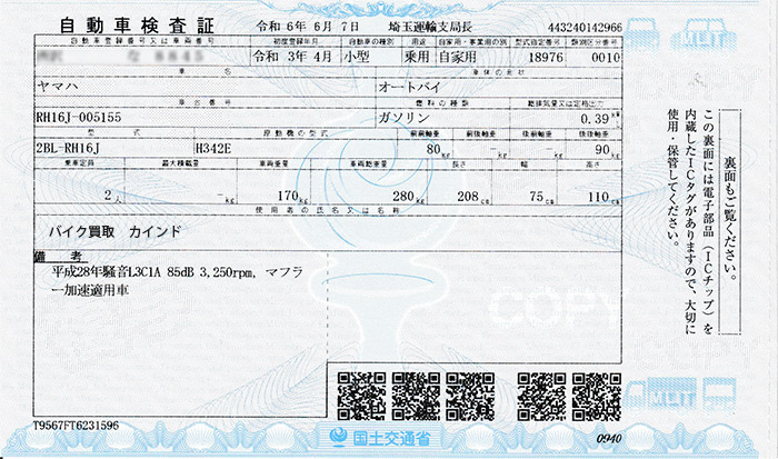 車検証