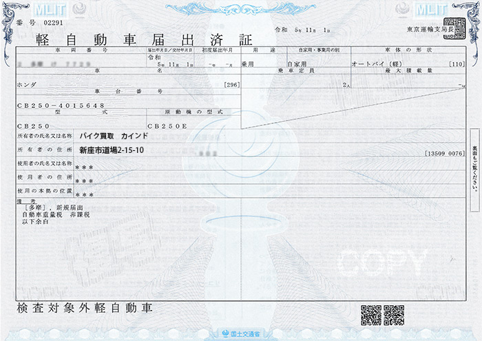 軽自動車届出済証