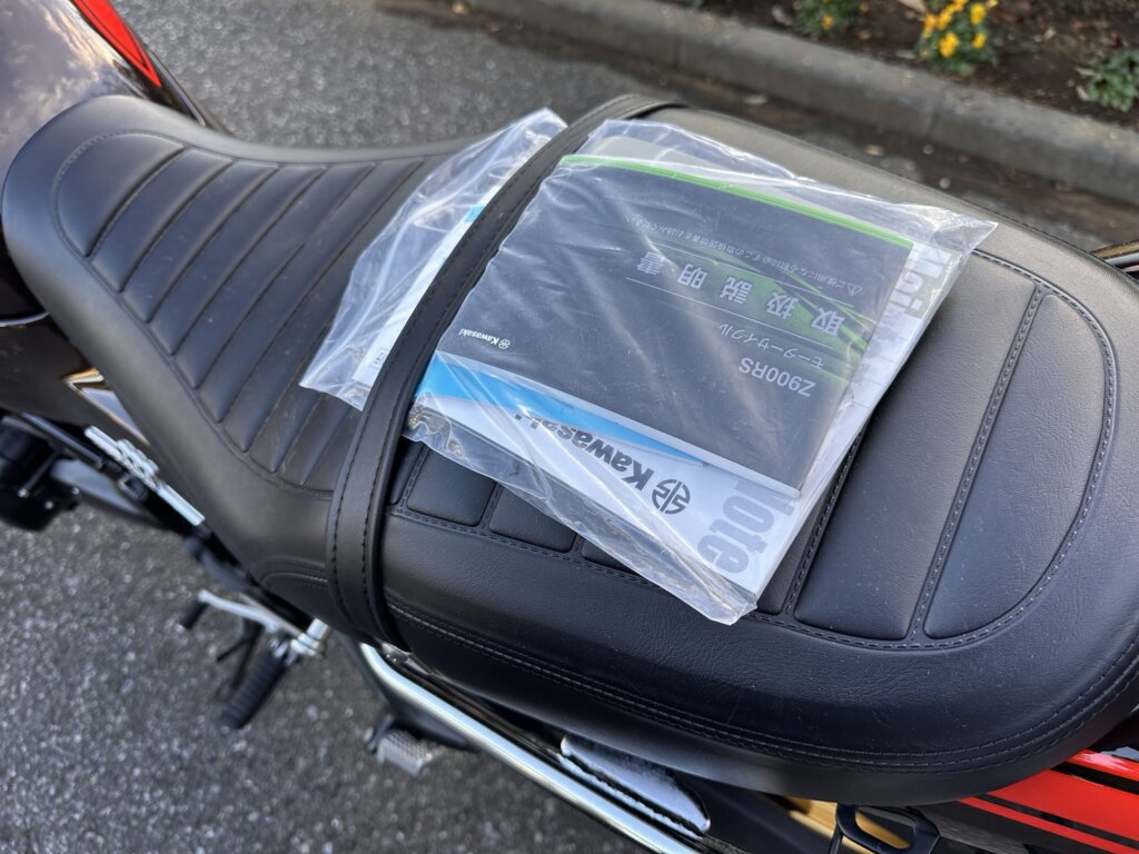 カワサキZ900RSのシート上に取扱説明書など書類が置かれている写真
