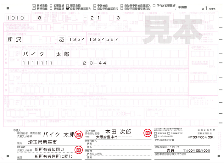 申請書の記入見本