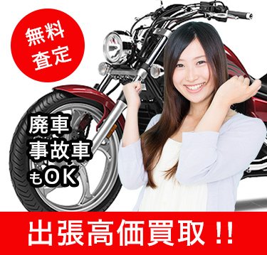 無料出張査定