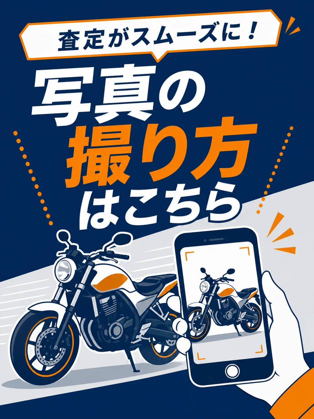 撮影方法はこちら