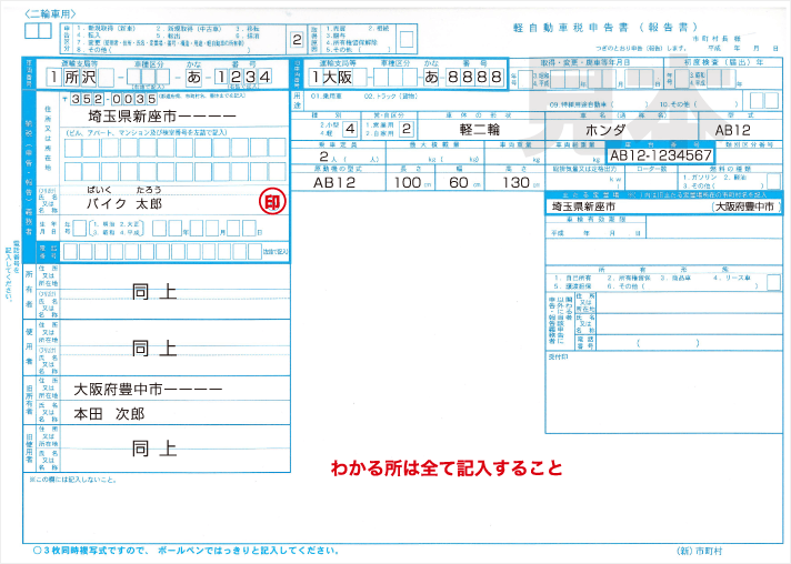 軽自動車税申告書記入見本